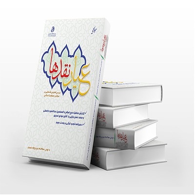 عیار نقدها