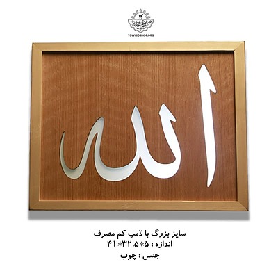 قاب « الله »
