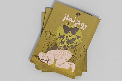 روح نماز