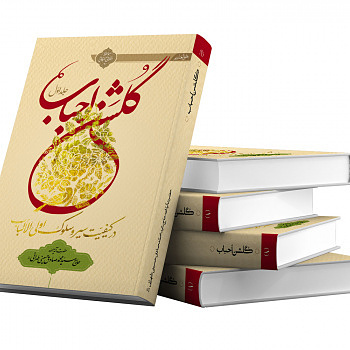 گلشن احباب یک (pdf)