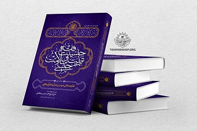 فقه جنسیت، تربیت و سلامت جنسی. جلد دو