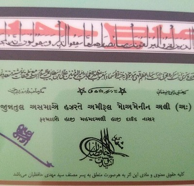 لوح جنةالاسماء مرحوم حافظیان