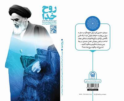 روح خدا 