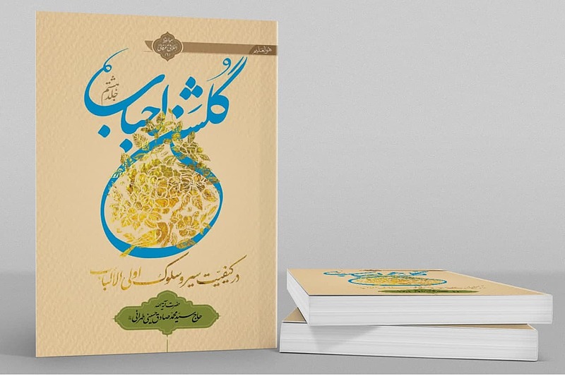 گلشن احباب هشت