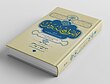 اصول فقه دین جلد اول