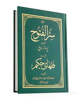 سر الفتوح شومیز