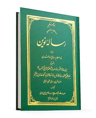 رساله نوین . گالینگور
